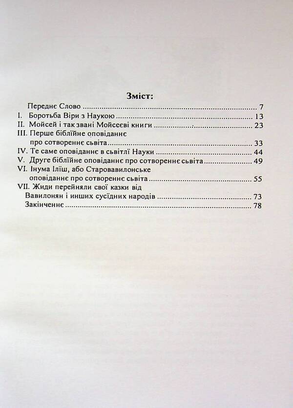 Creation of the world / Створення світу Иван Франко 9786177594887-4