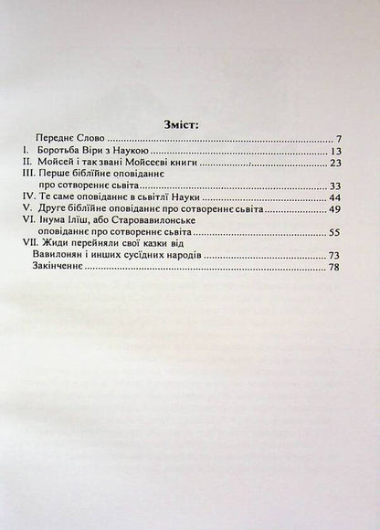 Creation of the world / Створення світу Иван Франко 9786177594887-4