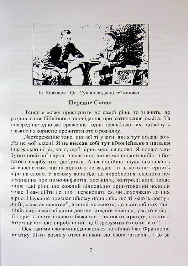 Creation of the world / Створення світу Иван Франко 9786177594887-5