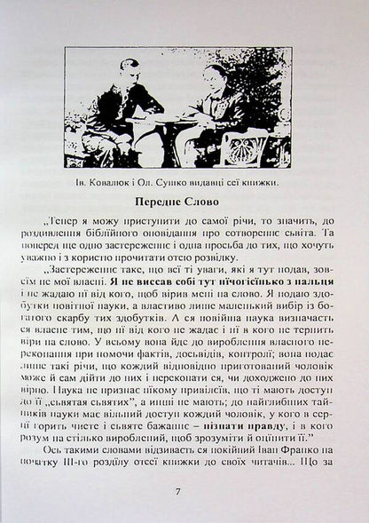 Creation of the world / Створення світу Иван Франко 9786177594887-5