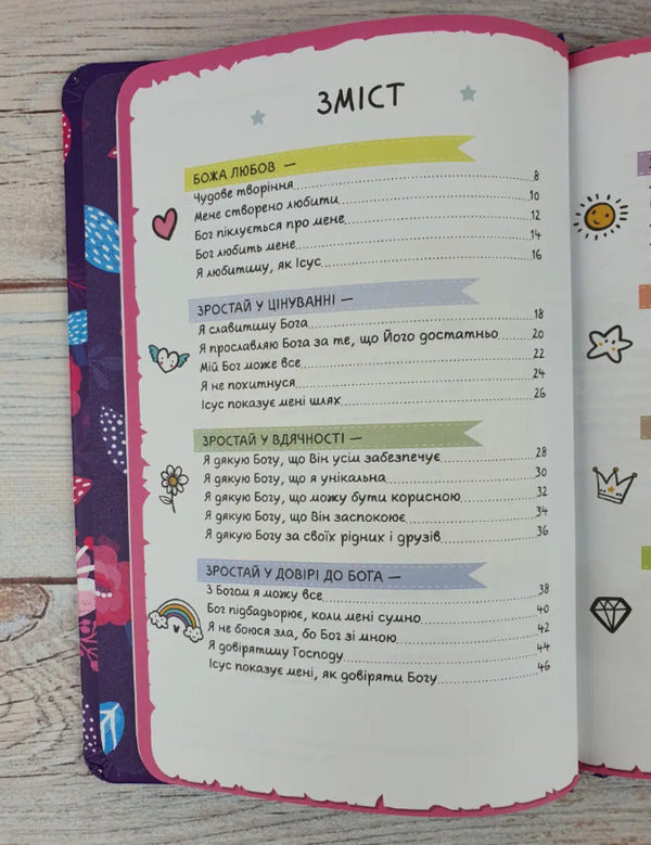 Creative Bible journal for girls / Творчий біблійний щоденник для дівчат Виум-Олессен Яков 978-617-8215-11-8-5