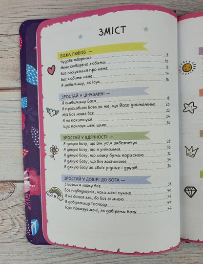 Creative Bible journal for girls / Творчий біблійний щоденник для дівчат Виум-Олессен Яков 978-617-8215-11-8-5