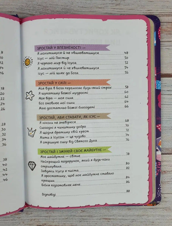 Creative Bible journal for girls / Творчий біблійний щоденник для дівчат Виум-Олессен Яков 978-617-8215-11-8-6