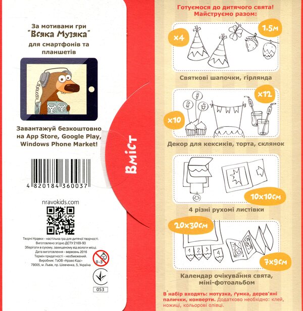 Creative Habits. Children's board game. Issue #3. Holiday at the bear / Творчі Нравки. Дитяча настільна гра. Випуск №3. Свято у ведмедя  4820184360037-2
