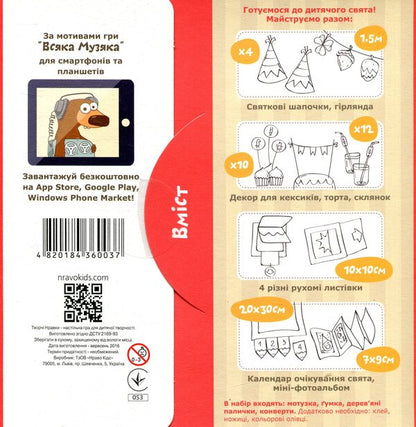 Creative Habits. Children's board game. Issue #3. Holiday at the bear / Творчі Нравки. Дитяча настільна гра. Випуск №3. Свято у ведмедя  4820184360037-2