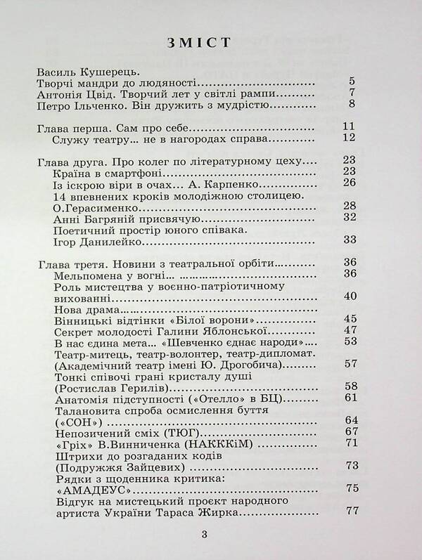 Creative Journeys Through The Years... / Творчі мандри через роки... Vasily Nevolov / Василь Неволов 9789663165011-3