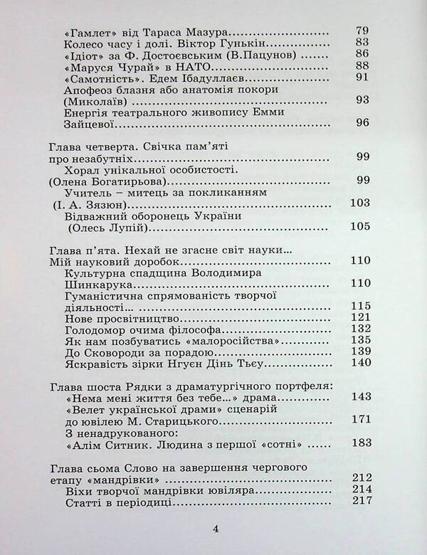 Creative Journeys Through The Years... / Творчі мандри через роки... Vasily Nevolov / Василь Неволов 9789663165011-4