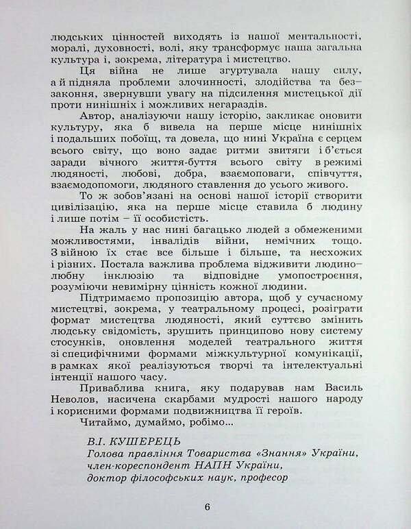 Creative Journeys Through The Years... / Творчі мандри через роки... Vasily Nevolov / Василь Неволов 9789663165011-6