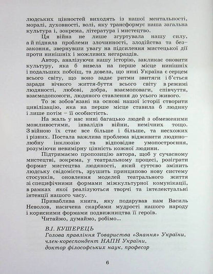 Creative Journeys Through The Years... / Творчі мандри через роки... Vasily Nevolov / Василь Неволов 9789663165011-6