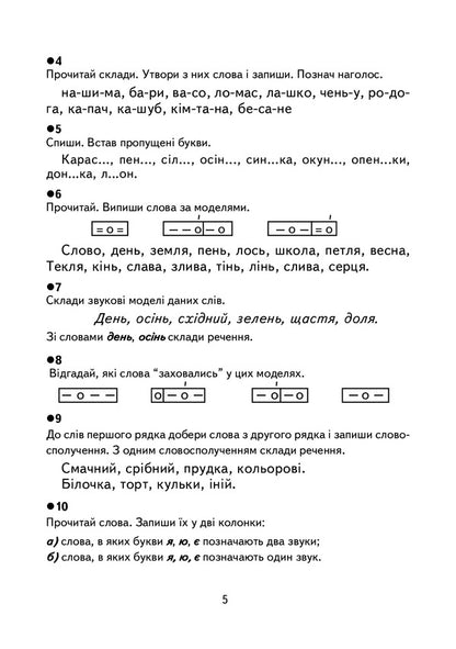 Creative Tasks From The Ukrainian Language. 2Nd Class. Didactic Material / Творчі завдання з української мови. 2 клас. Дидактичний матеріал Zoya Golovko, Natalya Budnaya / Зоя Головко, Наталія Будна 9789661066532-5