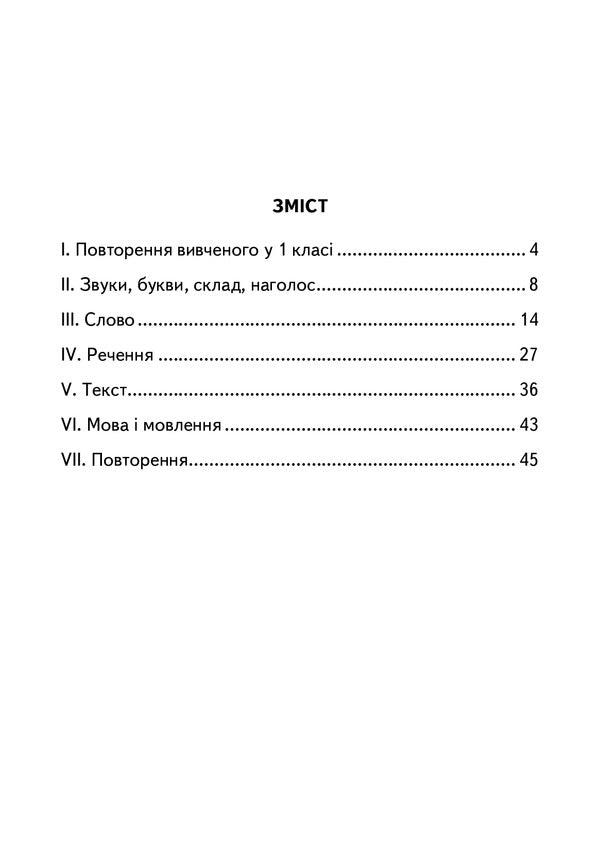 Creative Tasks From The Ukrainian Language. 2Nd Class. Didactic Material / Творчі завдання з української мови. 2 клас. Дидактичний матеріал Zoya Golovko, Natalya Budnaya / Зоя Головко, Наталія Будна 9789661066532-3