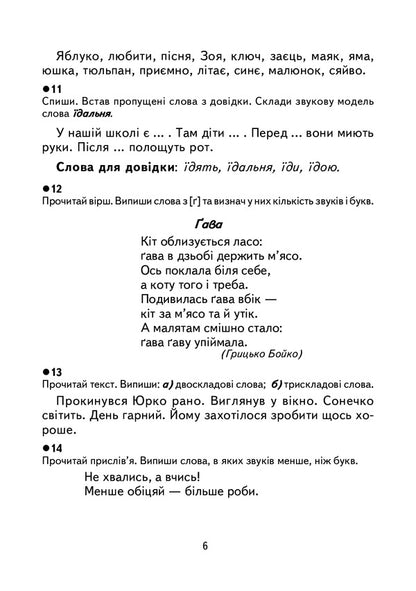 Creative Tasks From The Ukrainian Language. 2Nd Class. Didactic Material / Творчі завдання з української мови. 2 клас. Дидактичний матеріал Zoya Golovko, Natalya Budnaya / Зоя Головко, Наталія Будна 9789661066532-6