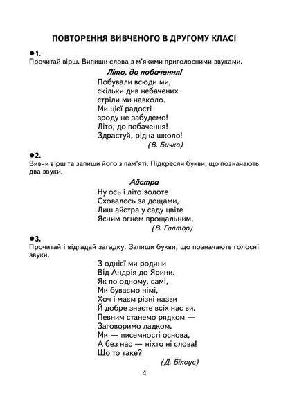Creative Tasks From The Ukrainian Language. 3Rd Grade Didactic Material / Творчі завдання з української мови. 3 клас. Дидактичний матеріал Natalya Budnaya, Zoya Golovko / Наталія Будна, Зоя Головко 9789661066969-3