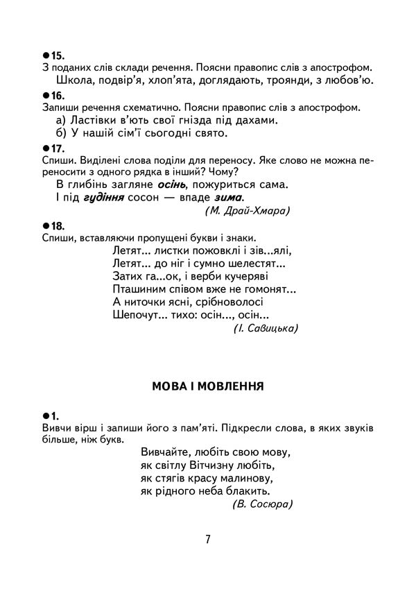 Creative Tasks From The Ukrainian Language. 3Rd Grade Didactic Material / Творчі завдання з української мови. 3 клас. Дидактичний матеріал Natalya Budnaya, Zoya Golovko / Наталія Будна, Зоя Головко 9789661066969-6