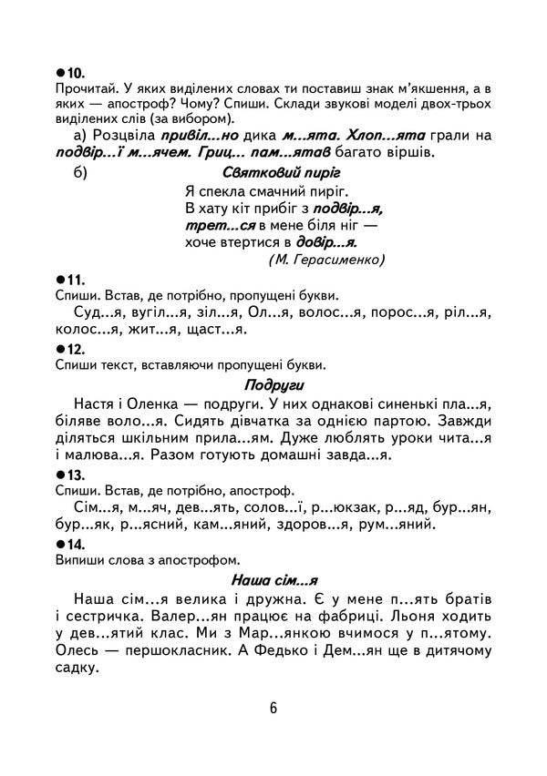 Creative Tasks From The Ukrainian Language. 3Rd Grade Didactic Material / Творчі завдання з української мови. 3 клас. Дидактичний матеріал Natalya Budnaya, Zoya Golovko / Наталія Будна, Зоя Головко 9789661066969-5
