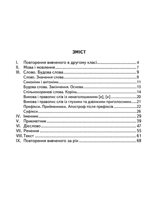 Creative Tasks From The Ukrainian Language. 3Rd Grade Didactic Material / Творчі завдання з української мови. 3 клас. Дидактичний матеріал Natalya Budnaya, Zoya Golovko / Наталія Будна, Зоя Головко 9789661066969-2