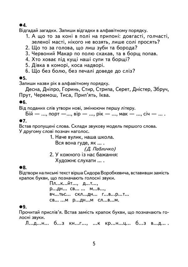 Creative Tasks From The Ukrainian Language. 3Rd Grade Didactic Material / Творчі завдання з української мови. 3 клас. Дидактичний матеріал Natalya Budnaya, Zoya Golovko / Наталія Будна, Зоя Головко 9789661066969-4