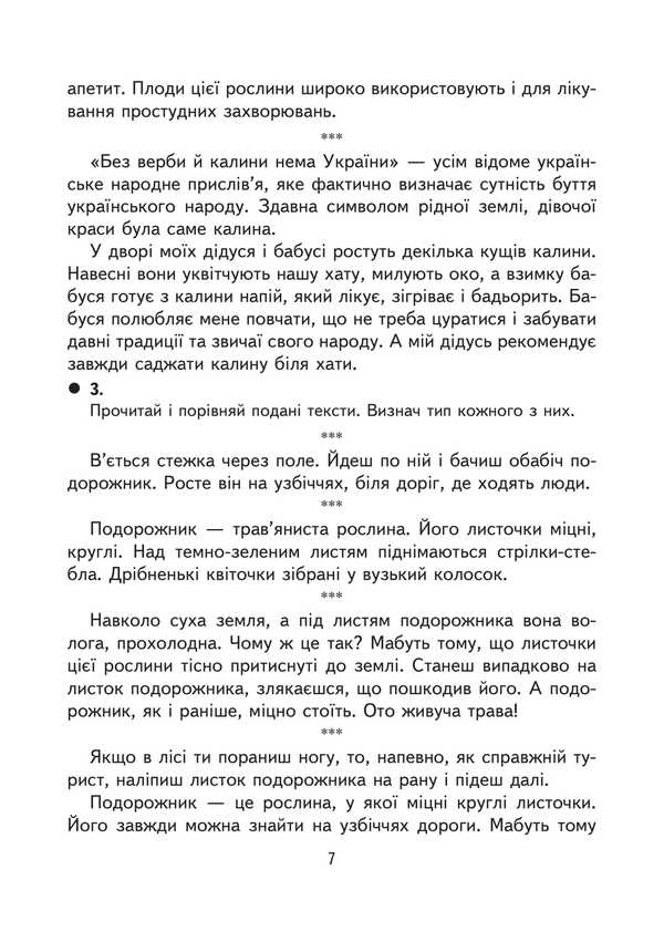 Creative Tasks In The Ukrainian Language. Grade 4. Didactic Material / Творчі завдання з української мови. 4 клас. Дидактичний матеріал Natalia weekday / Наталія Будная 9789661091756-6