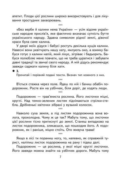 Creative Tasks In The Ukrainian Language. Grade 4. Didactic Material / Творчі завдання з української мови. 4 клас. Дидактичний матеріал Natalia weekday / Наталія Будная 9789661091756-6