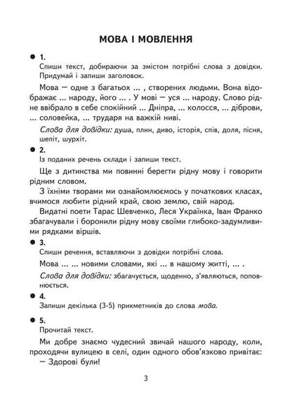 Creative Tasks In The Ukrainian Language. Grade 4. Didactic Material / Творчі завдання з української мови. 4 клас. Дидактичний матеріал Natalia weekday / Наталія Будная 9789661091756-2