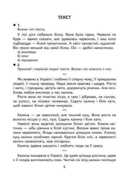 Creative Tasks In The Ukrainian Language. Grade 4. Didactic Material / Творчі завдання з української мови. 4 клас. Дидактичний матеріал Natalia weekday / Наталія Будная 9789661091756-5