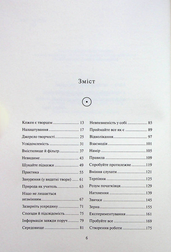Creative act: a way of being / Творчий акт: спосіб буття Рик Рубин 978-617-15-0381-6-4