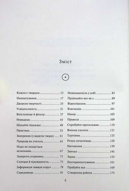 Creative act: a way of being / Творчий акт: спосіб буття Рик Рубин 978-617-15-0381-6-4