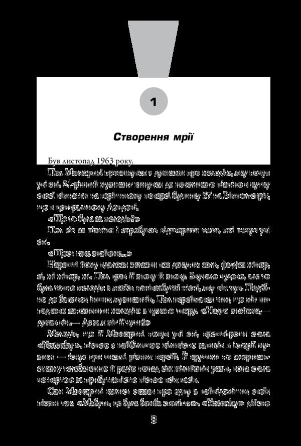 Creative curve.How to create the right idea at the right time / Творча крива. Як створити потрібну ідею в потрібний час Аллен Ганнет 978-966-948-102-3-5