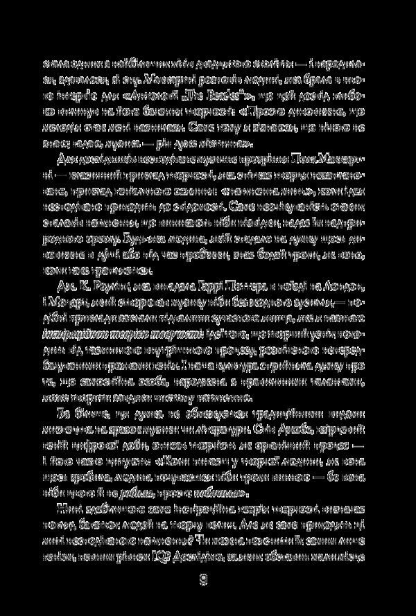 Creative curve.How to create the right idea at the right time / Творча крива. Як створити потрібну ідею в потрібний час Аллен Ганнет 978-966-948-102-3-6