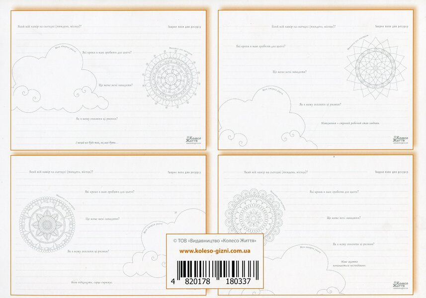 Creative field for the resource. Daily planner / Творче поле для ресурсу. Планувальник на щодень  -2