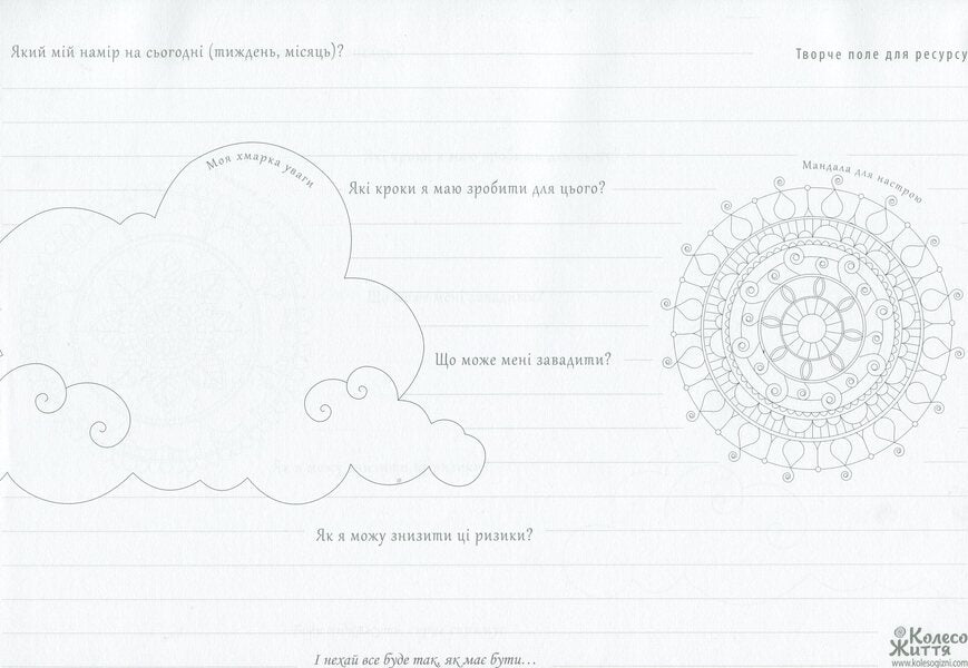 Creative field for the resource. Daily planner / Творче поле для ресурсу. Планувальник на щодень  -3