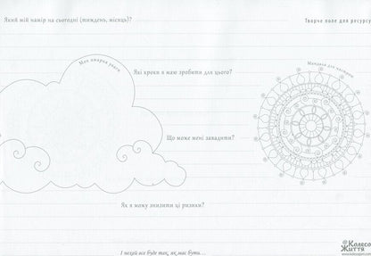 Creative field for the resource. Daily planner / Творче поле для ресурсу. Планувальник на щодень  -3