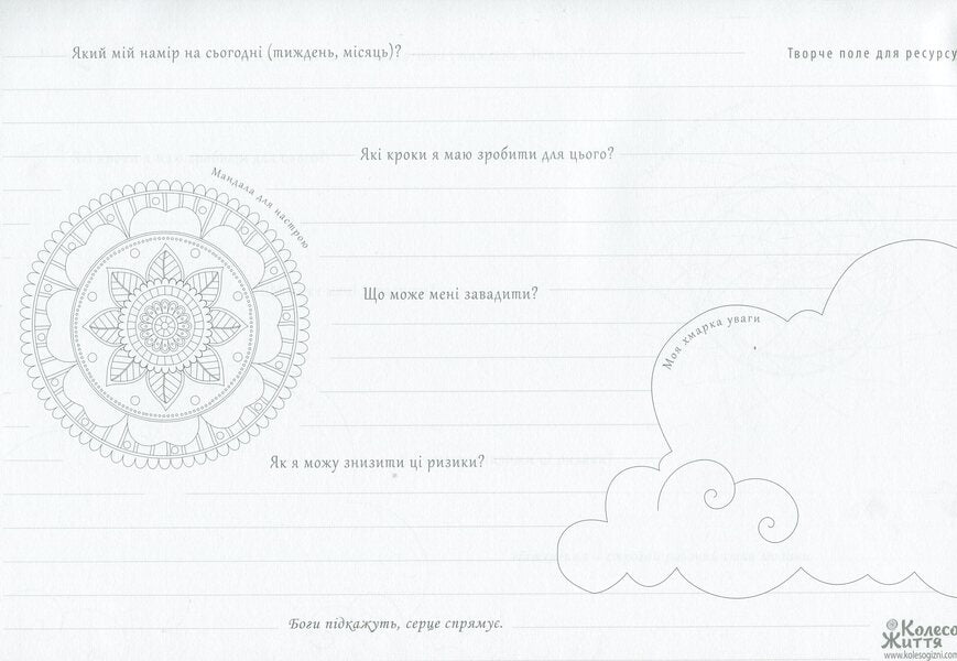 Creative field for the resource. Daily planner / Творче поле для ресурсу. Планувальник на щодень  -4