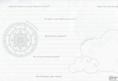 Creative field for the resource. Daily planner / Творче поле для ресурсу. Планувальник на щодень  -4