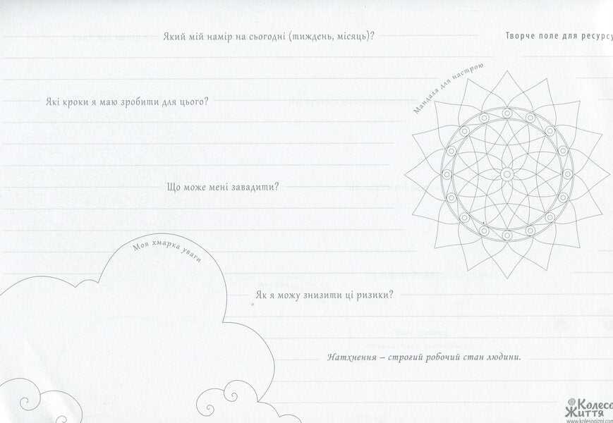 Creative field for the resource. Daily planner / Творче поле для ресурсу. Планувальник на щодень  -5