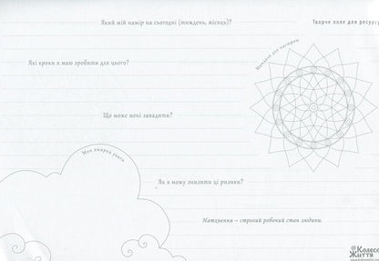 Creative field for the resource. Daily planner / Творче поле для ресурсу. Планувальник на щодень  -5