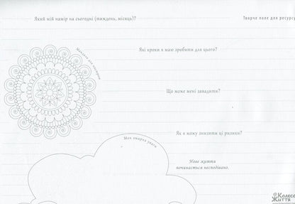 Creative field for the resource. Daily planner / Творче поле для ресурсу. Планувальник на щодень  -6