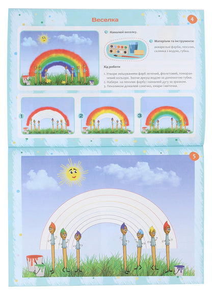 Creative hands. An album-guide on fine arts for children of 5 years of age / Творчі долоньки. Альбом-посібник з образотворчого мистецтва для дітей 5 року життя Анжела Бровченко, Наталия Копытина 978-966-07-3692-4-3