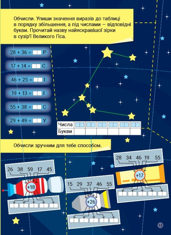 Creative mathematics. Addition and subtraction within 100 / Креативна математика. Додавання і віднімання в межах 100 Светлана Силич 978-617-544-325-5-2