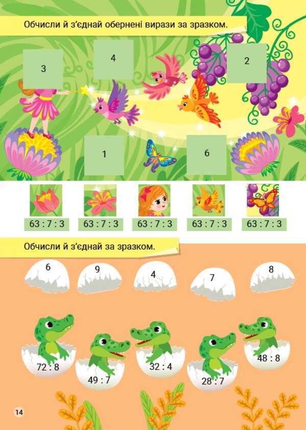 Creative mathematics. Multiplication and division / Креативна математика. Множення і ділення Светлана Силич 978-617-544-327-9-2