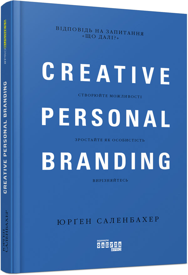 Creative personal branding / Креативний особистий брендинг Юрген Саленбахер 978-617-09-5939-3-4