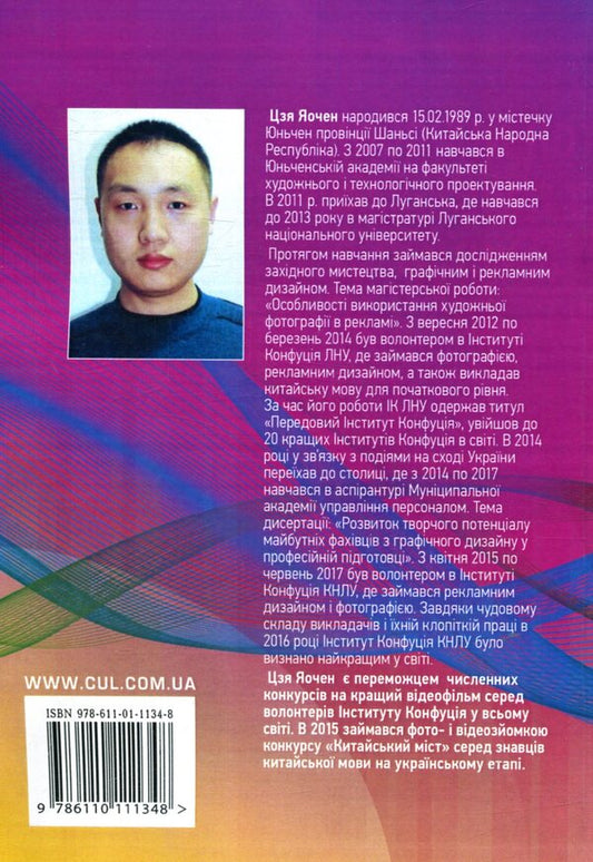Creative potential of graphic design specialists: realities and prospects / Творчий потенціал фахівців з графічного дизайну: реалії та перспективи Цзя Яочен 978-611-01-1134-8-2