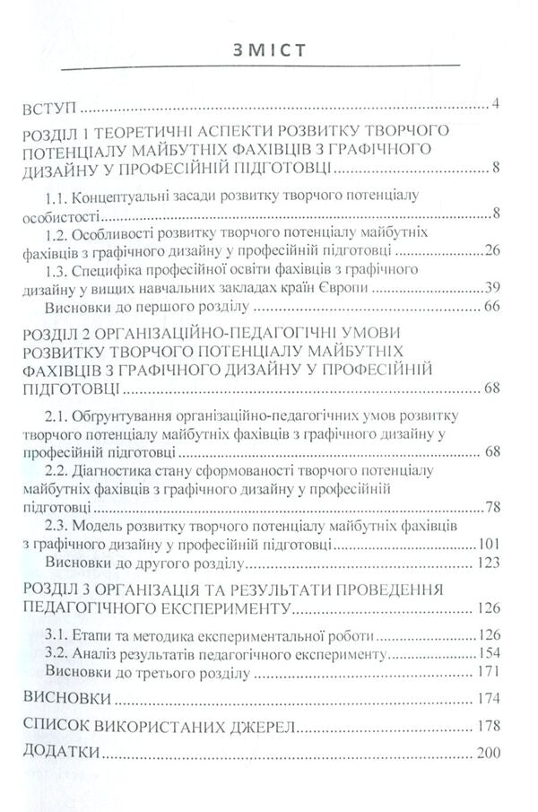 Creative potential of graphic design specialists: realities and prospects / Творчий потенціал фахівців з графічного дизайну: реалії та перспективи Цзя Яочен 978-611-01-1134-8-3