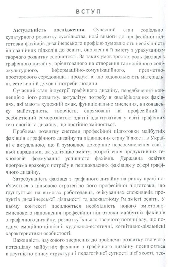 Creative potential of graphic design specialists: realities and prospects / Творчий потенціал фахівців з графічного дизайну: реалії та перспективи Цзя Яочен 978-611-01-1134-8-4