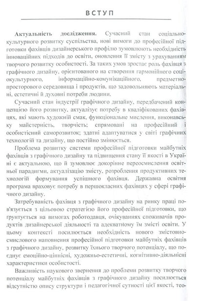 Creative potential of graphic design specialists: realities and prospects / Творчий потенціал фахівців з графічного дизайну: реалії та перспективи Цзя Яочен 978-611-01-1134-8-4