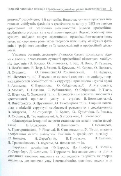 Creative potential of graphic design specialists: realities and prospects / Творчий потенціал фахівців з графічного дизайну: реалії та перспективи Цзя Яочен 978-611-01-1134-8-5
