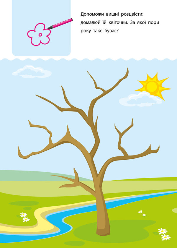 Creative student. 5-6 years old / Креативна навчалочка. 5-6 років Наталья Мусиенко 978-617-09-4389-7-3