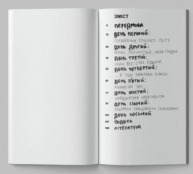 Creativity And Other Fundamentalisms / Креативність та інші фундаменталізми Pascal Guillen / Паскаль Гільєн 9786177948314-4