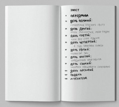 Creativity And Other Fundamentalisms / Креативність та інші фундаменталізми Pascal Guillen / Паскаль Гільєн 9786177948314-4