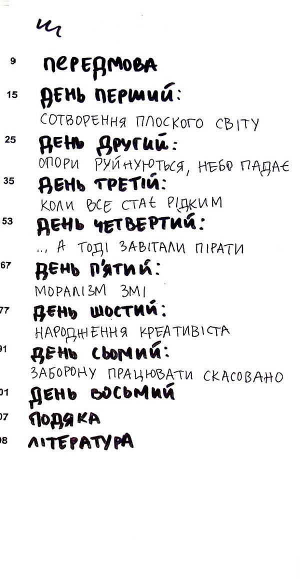 Creativity And Other Fundamentalisms / Креативність та інші фундаменталізми Pascal Guillen / Паскаль Гільєн 9786177948314-5